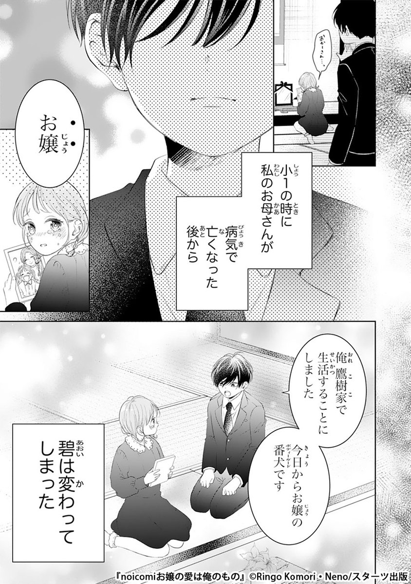 極道の家に生まれた私を番犬(ボディーガード)として守ってくれる幼なじみに片想いしているけど…(4/10) 