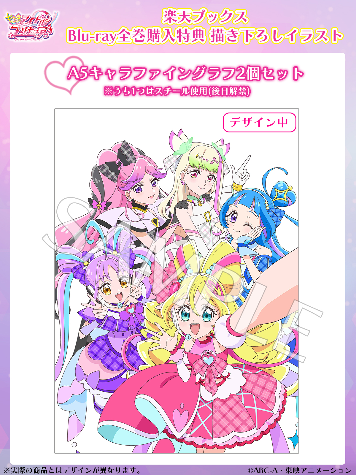 ふたりはプリキュア キャラファイングラフ 楽天ブックス限定全巻購入特典 楽天ブックス: 【楽天ブックス限定先着特典+楽天ブックス限定