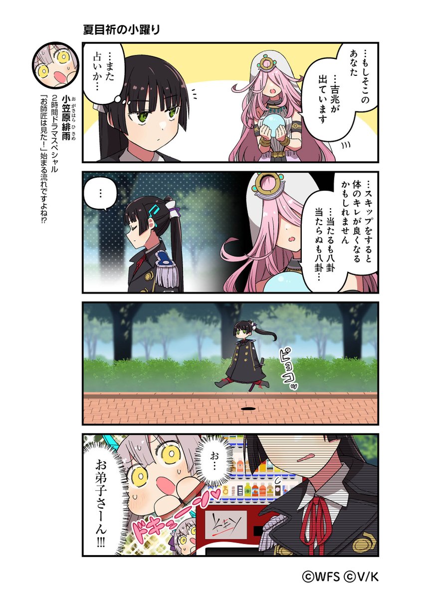 ヘブンバーンズレッド公式 (@heavenburnsred) on Twitter photo 公式4コマ漫画【ヘブバン劇場】
第179話「夏目祈の小躍り」
占いの的中率はいかに・・・
今までのお話はこちら→x.com/heavenburnsred…
作画:津留崎 優 <a href="/hatori_niwatori/">津留崎 優🌸ファ美肉15巻発売!</a> さん
#ヘブバン #ヘブバン劇場 公式4コマ漫画【ヘブバン劇場】
第179話「夏目祈の小躍り」
占いの的中率はいかに・・・
今までのお話はこちら→x.com/heavenburnsred…
作画:津留崎 優 <a href="/hatori_niwatori/">津留崎 優🌸ファ美肉15巻発売!</a> さん
#ヘブバン #ヘブバン劇場