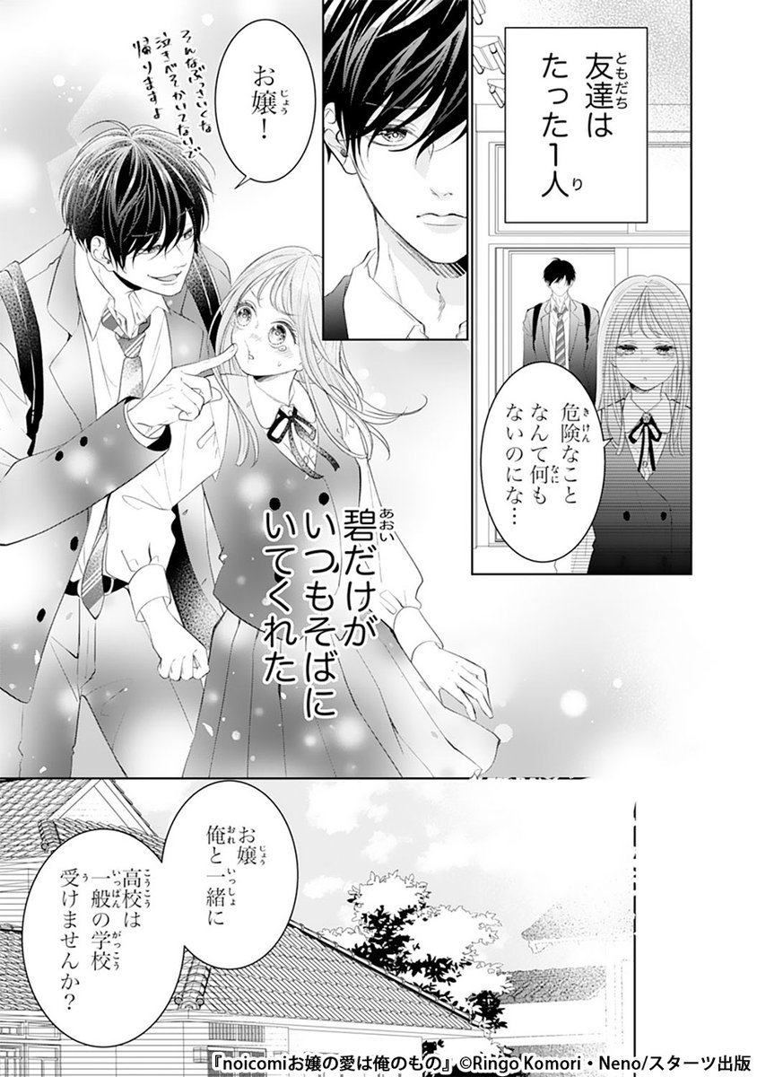 極道の家に生まれた私を番犬(ボディーガード)として守ってくれる幼なじみに片想いしているけど…(2/10) 