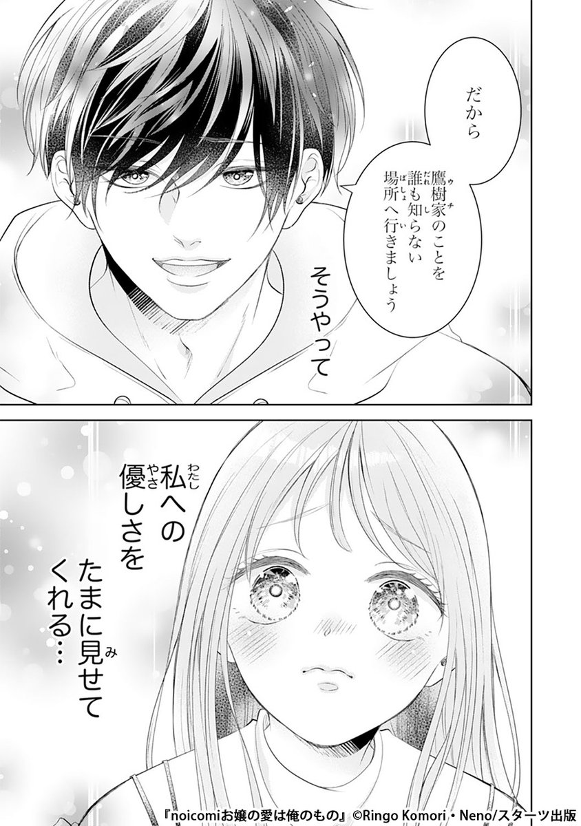 極道の家に生まれた私を番犬(ボディーガード)として守ってくれる幼なじみに片想いしているけど…(3/10) 