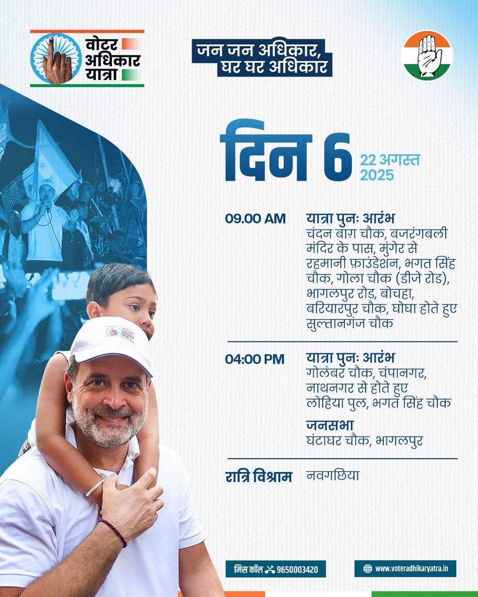 Congress (@incindia) on Twitter photo जननायक <a href="/RahulGandhi/">Rahul Gandhi</a> जी के साथ ‘वोटर अधिकार यात्रा' आगे बढ़ रही है...
लोकतंत्र और संविधान की रक्षा के लिए हम सभी एकजुट हैं और हम वोट चोरी नहीं होने देंगे।
📺 x.com/INCIndia
📺 facebook.com/IndianNational…
📺 youtube.com/user/indiacong…
📍 बिहार जननायक <a href="/RahulGandhi/">Rahul Gandhi</a> जी के साथ ‘वोटर अधिकार यात्रा' आगे बढ़ रही है...
लोकतंत्र और संविधान की रक्षा के लिए हम सभी एकजुट हैं और हम वोट चोरी नहीं होने देंगे।
📺 x.com/INCIndia
📺 facebook.com/IndianNational…
📺 youtube.com/user/indiacong…
📍 बिहार