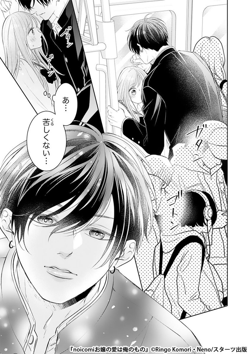 極道の家に生まれた私を番犬(ボディーガード)として守ってくれる幼なじみに片想いしているけど…(3/10) 