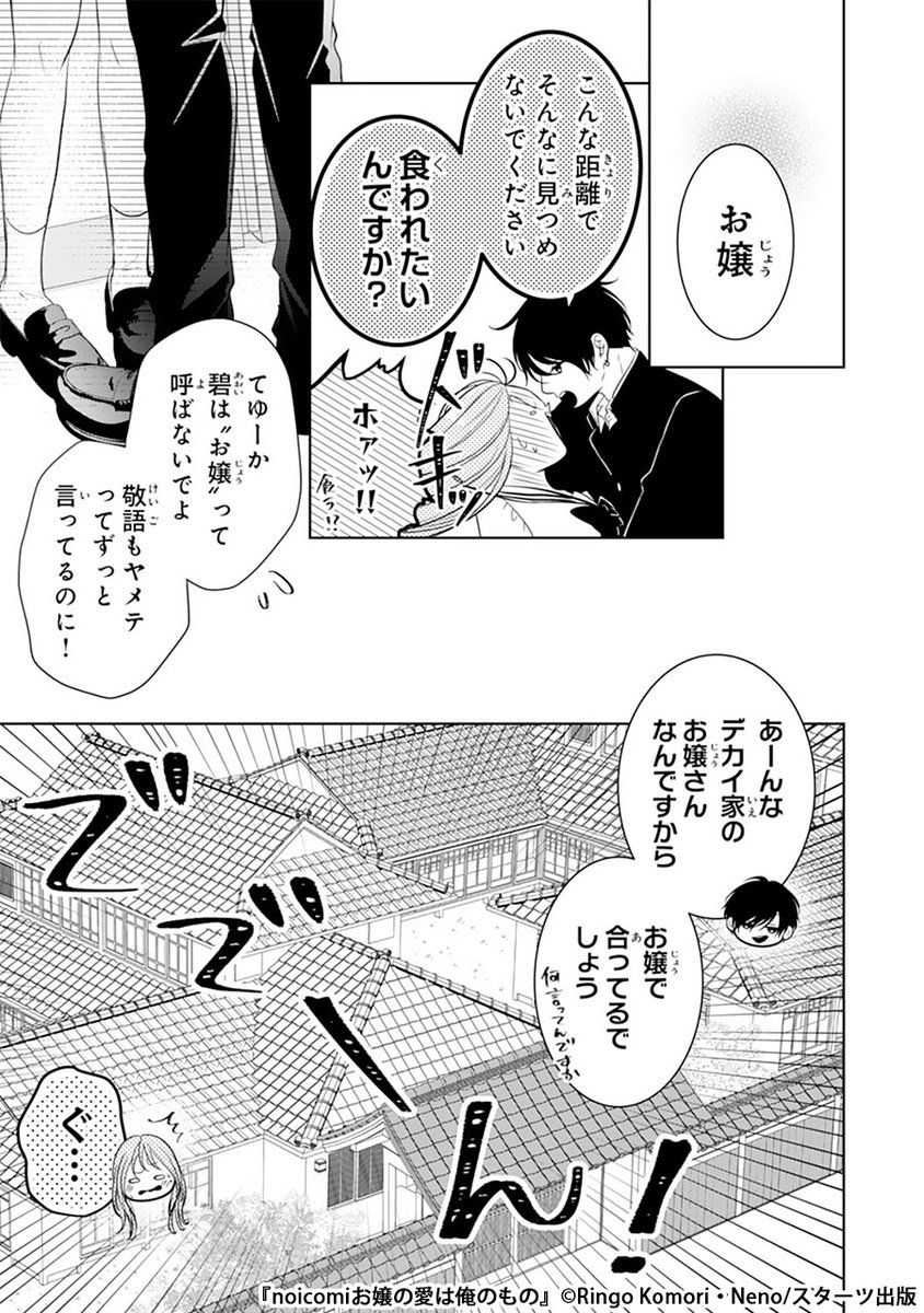 極道の家に生まれた私を番犬(ボディーガード)として守ってくれる幼なじみに片想いしているけど…(4/10) 