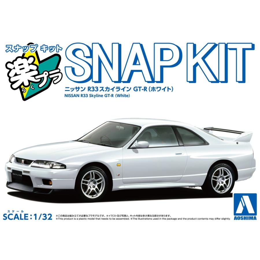 aoshimatsu_han's tweet image. 📢#アオシマ 新製品情報🆕

#楽プラ スナップキット
ニッサン #R33 スカイライン GT-R

 ●ミッドナイトパープル
 ●ホワイト
 ●ブルー
 ●ブラック

📱ご注文はこちら＼最短翌日発送🚚／
store.shopping.yahoo.co.jp/aoshima-bk/sea…
#プラモデル #模型 #カーモデル