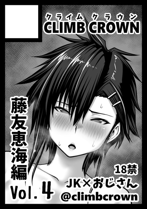 冬コミ申し込みしました!
恵海編Vol.4の予定😘 