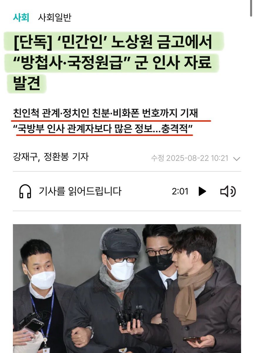 권한도 없는 민간인 영부인이 국정에 참여 하더니, 방첩사 국정원급 자료를 민간인이 보유하고 계엄까지 관여하고..

시발 니들 무슨 짓을 하려고 했던거야..?