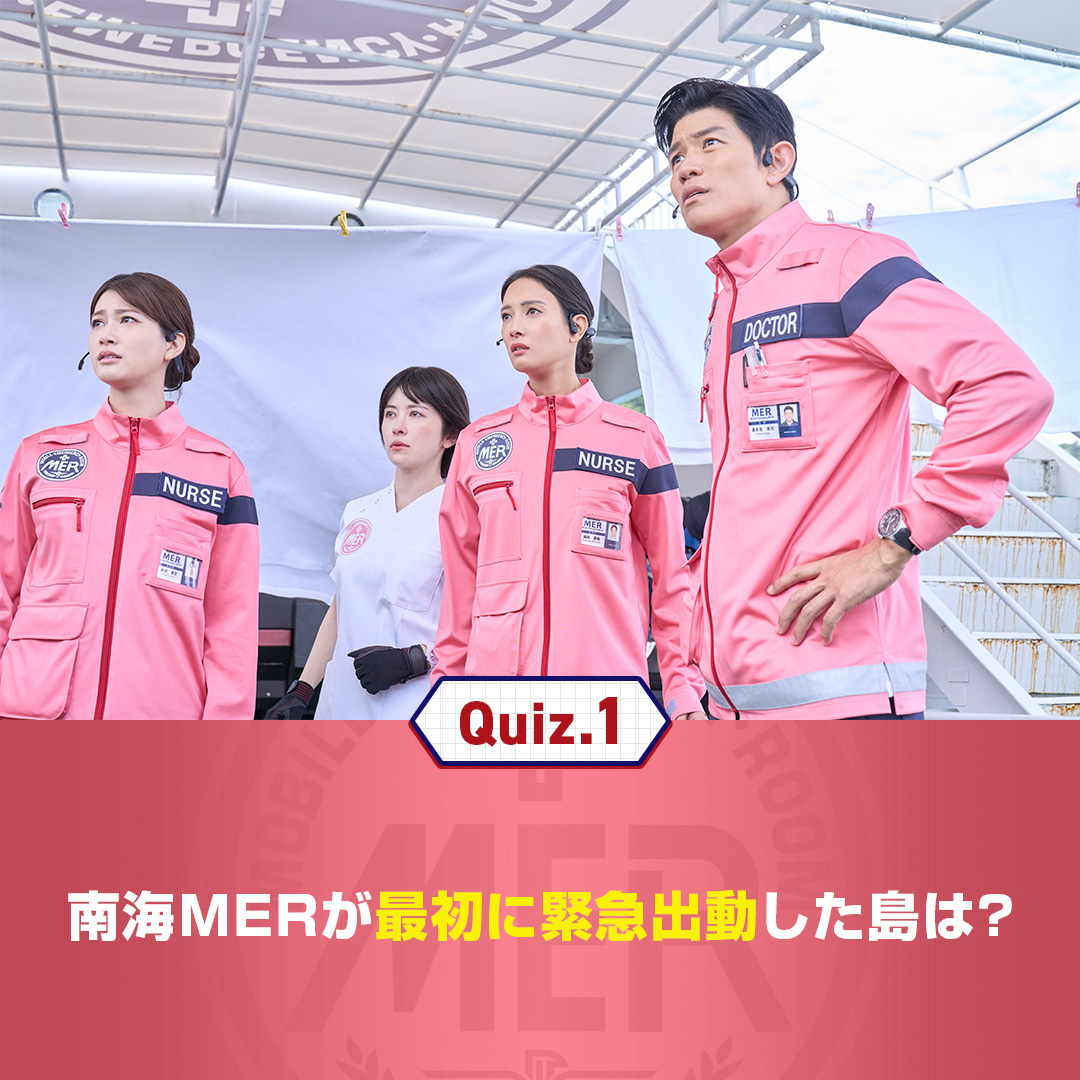 tokyo_mer_tbs's tweet photo. ＼＼ 大ヒット記念✨／／

🚨#難解クイズミッション 開催決定🚨

@tokyo_mer_tbs をフォロー&amp;
☟に出題されたクイズ（全5問）に
引用リポストで解答！〆：9/23

全問正解者の中から抽選で
#鈴木亮平 さんサイン入り
【NK1型BOXティッシュ】を🎁

#tokyomer 
#南海ミッション
🎬🌺大ヒット上映中