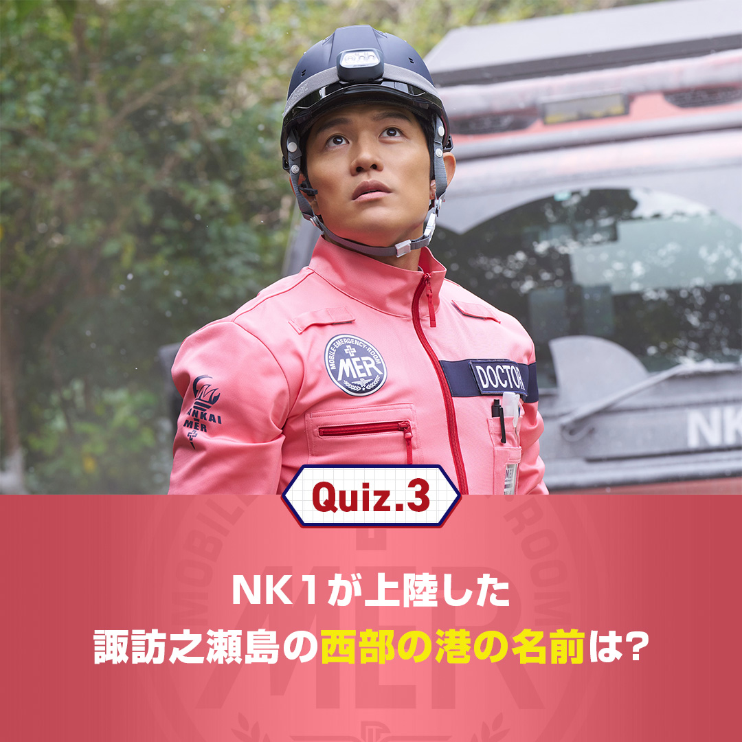 tokyo_mer_tbs's tweet photo. ＼＼ 大ヒット記念✨／／

🚨#難解クイズミッション 開催決定🚨

@tokyo_mer_tbs をフォロー&amp;
☟に出題されたクイズ（全5問）に
引用リポストで解答！〆：9/23

全問正解者の中から抽選で
#鈴木亮平 さんサイン入り
【NK1型BOXティッシュ】を🎁

#tokyomer 
#南海ミッション
🎬🌺大ヒット上映中