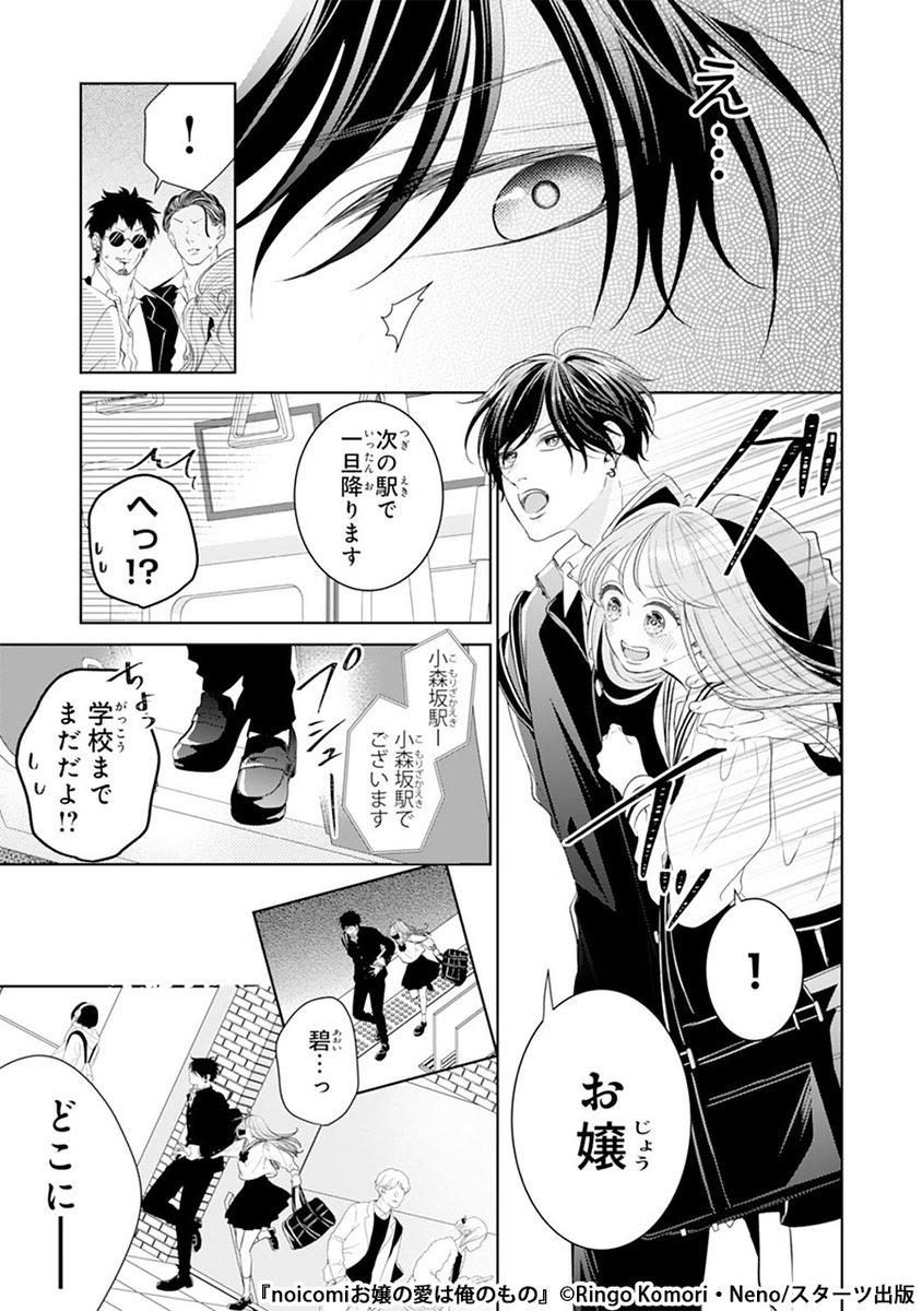極道の家に生まれた私を番犬(ボディーガード)として守ってくれる幼なじみに片想いしているけど…(5/10) 