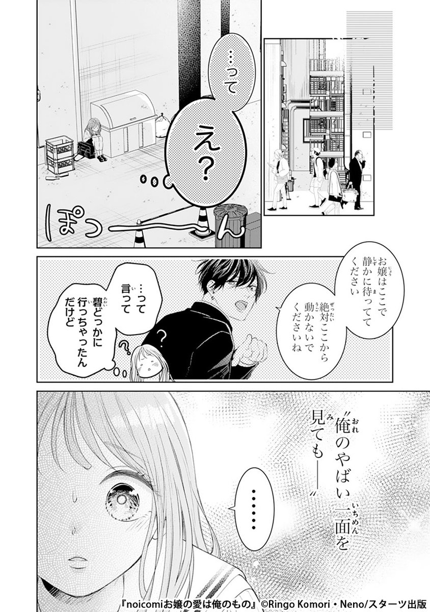 極道の家に生まれた私を番犬(ボディーガード)として守ってくれる幼なじみに片想いしているけど…(6/10) 