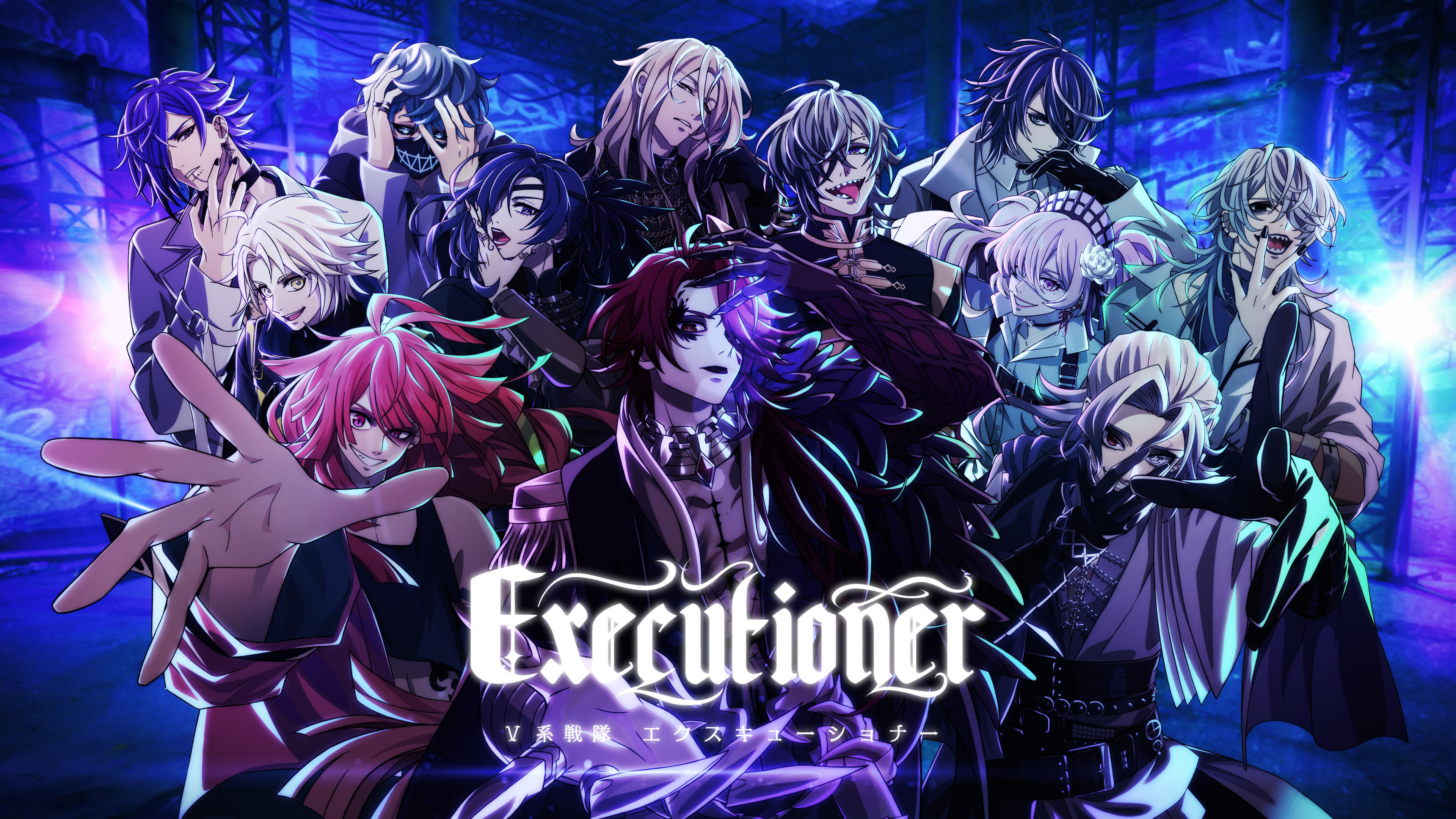 V系戦隊エクスキューショナー【公式】 (@ExecutionerINFO) / X