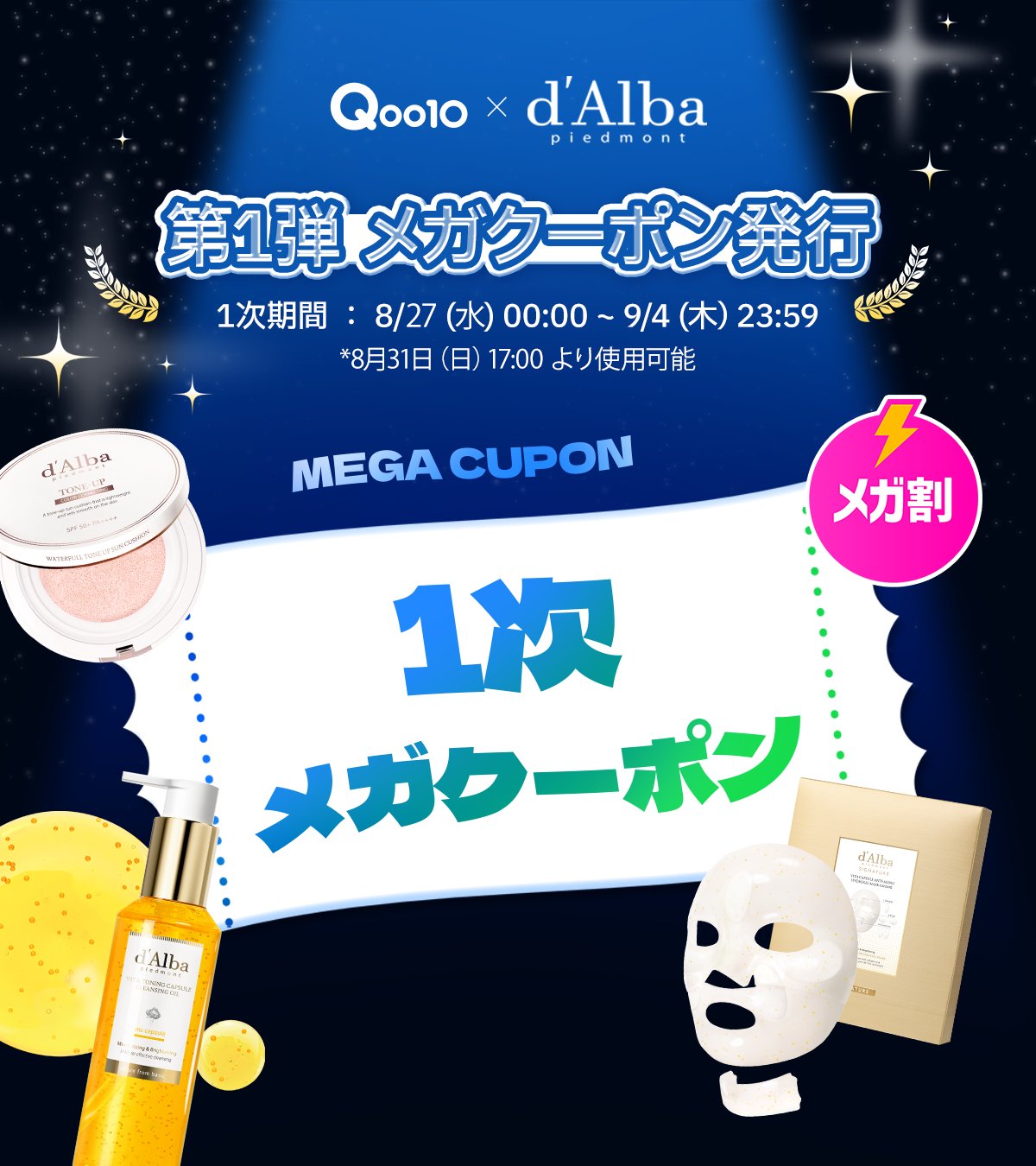 ダルバ　3点セット 楽天市場】ND_【リニューアル】【 d'Alba ( ダルバ ) 公式