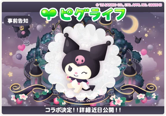 ♡バラ売り可♡ クロミ 15点まとめ Sanrio】New product Midnight Mymelody & Kuromi♡Cute Plushie