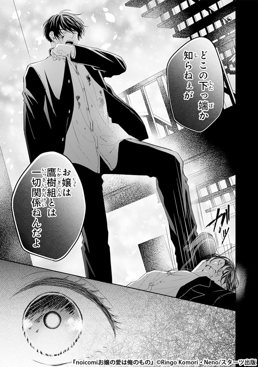 極道の家に生まれた私を番犬(ボディーガード)として守ってくれる幼なじみに片想いしているけど…(6/10) 