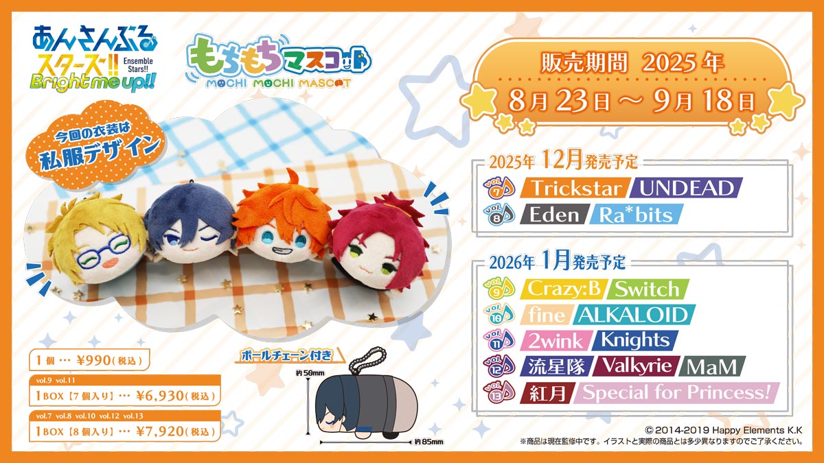 あんスタ 弓弦 もちもちマスコット ミニ 150点セット もちマス