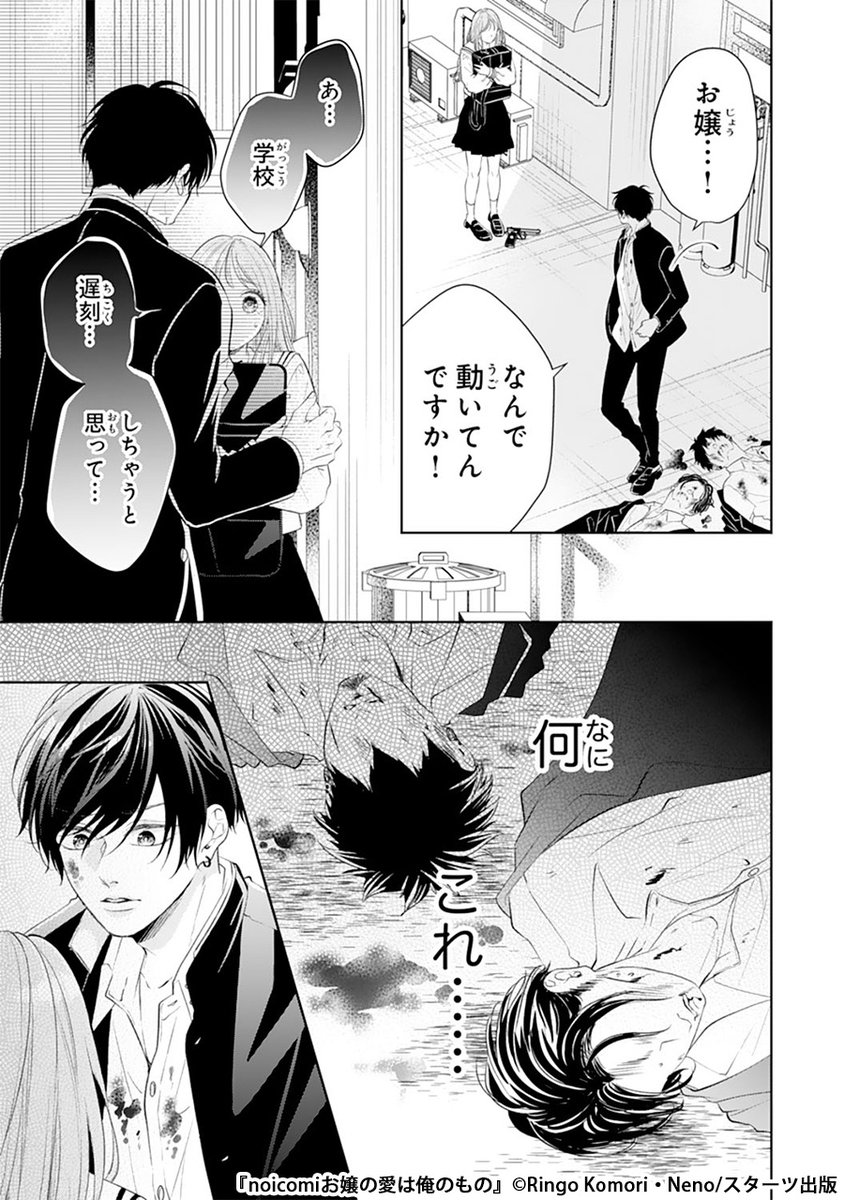 極道の家に生まれた私を番犬(ボディーガード)として守ってくれる幼なじみに片想いしているけど…(7/10) 