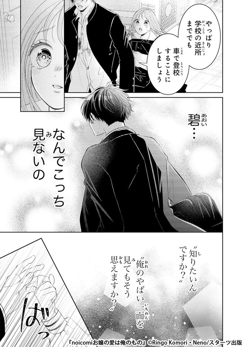 極道の家に生まれた私を番犬(ボディーガード)として守ってくれる幼なじみに片想いしているけど…(7/10) 