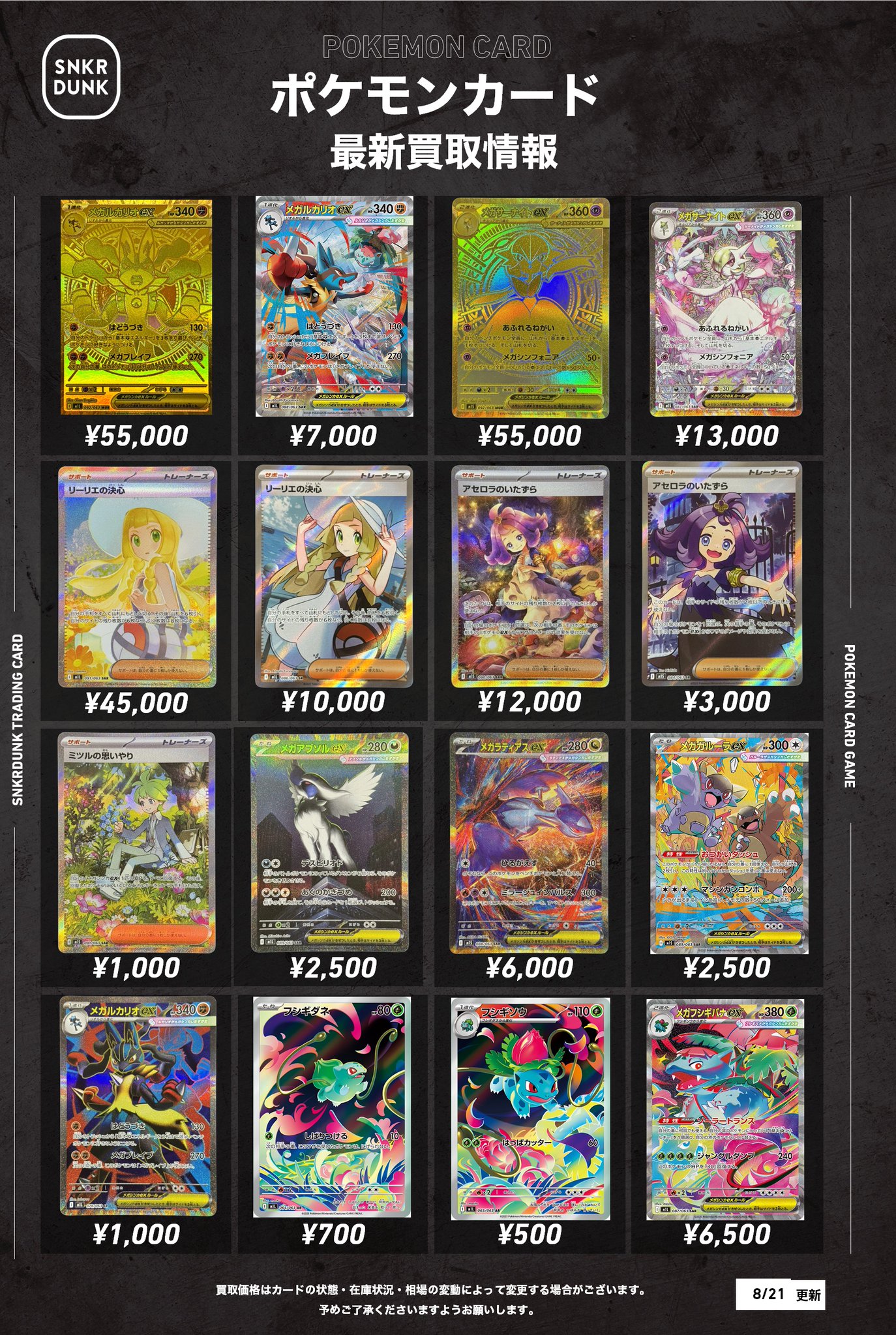 メガネ店長　激アツ　引退品　まとめ売り大特価　ポケモンカード スニダントレカ秋葉原店【公式】 on X: 