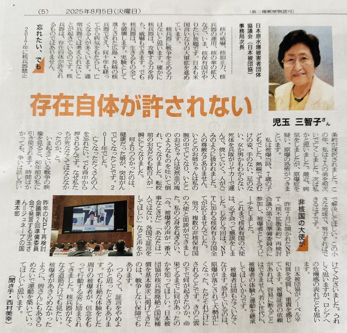「７歳の子どもだった児玉さんの被爆体験談に心が痛みます。一瞬で大勢の人が亡くなりましたが、その後亡くなった人たちはゴミのように扱われ、人の尊厳などありません。」

核兵器を使って何が起きたのか？つらくても正確な事実を知るべきです。
#被爆80年