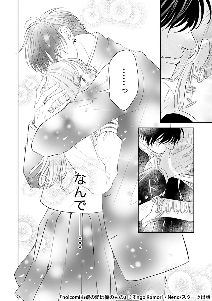 極道の家に生まれた私を番犬(ボディーガード)として守ってくれる幼なじみに片想いしているけど…(9/10) 