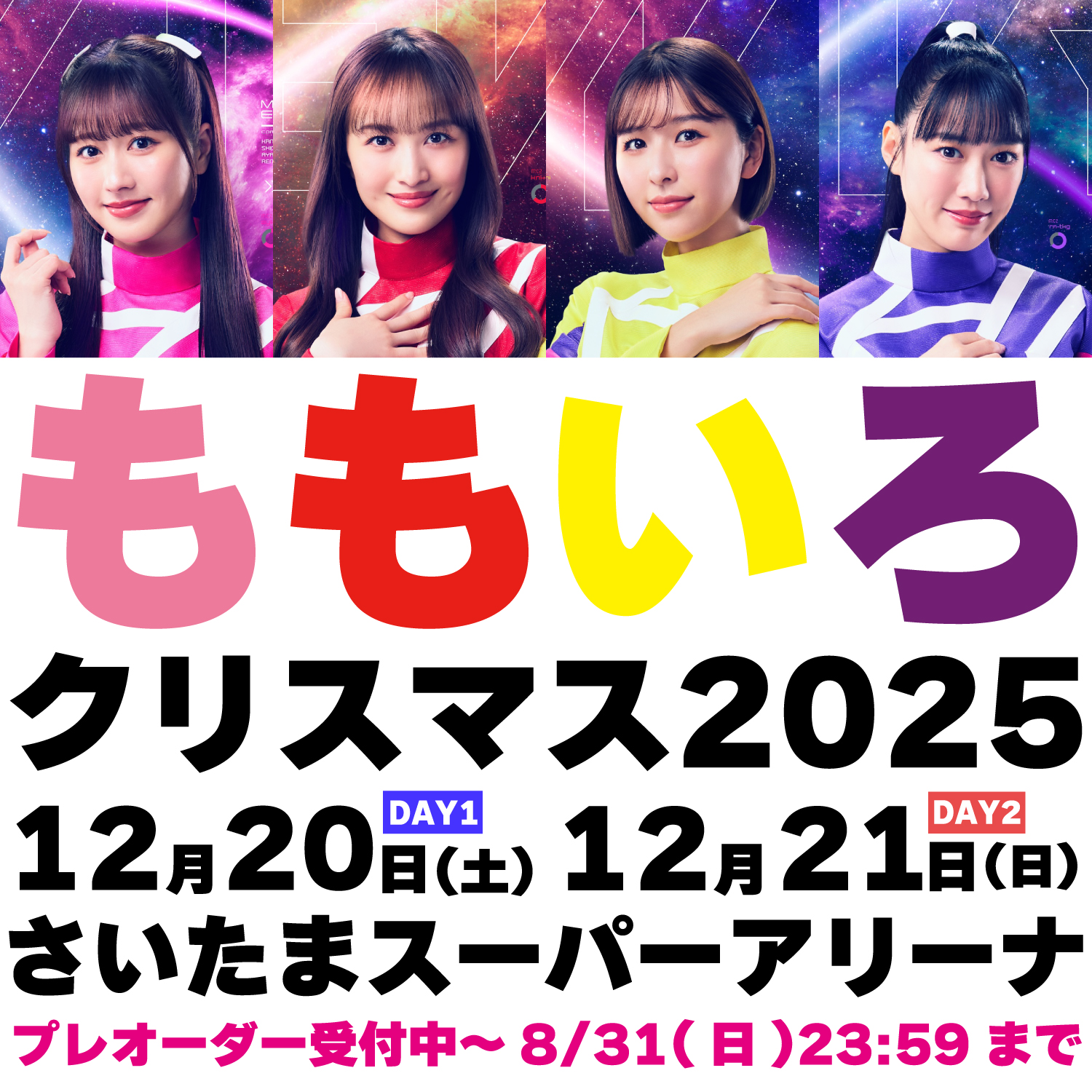 ももクロ　2025 カレンダー ももいろクローバーZ（ももクロ） on X: 