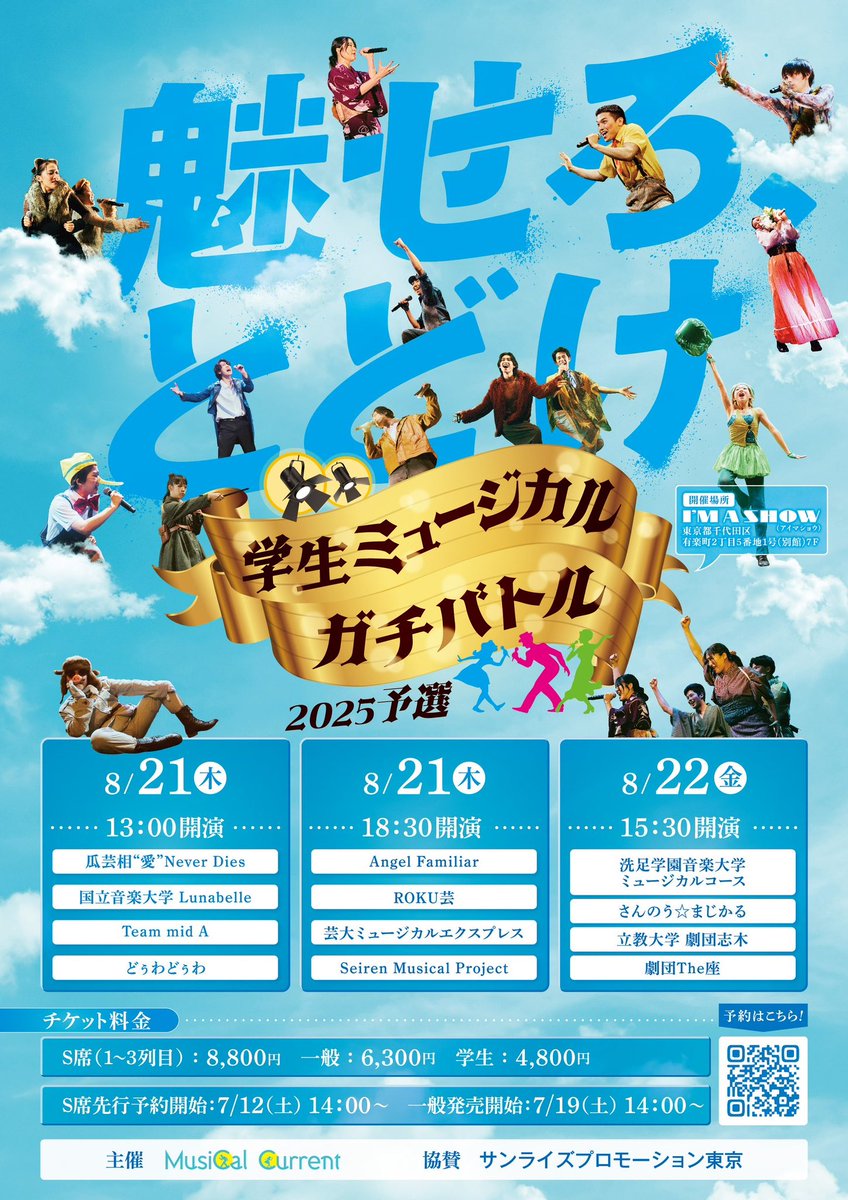 0q_a's tweet photo. ＼#学生ミュージカルガチバトル 予選❤️‍🔥／

早速昨日2リーグの予選を終え、決勝なの？と思うくらいどのチームもレベルも熱量と高いパフォーマンスに客席大盛り上がり🔥今日のリーグで決勝に進出するチームが決まります！この瞬間をおみのがしなく！

▼チケットはこちら！
https://t.co/y9F7vA1VJT https://t.co/GsVjpP2i4y