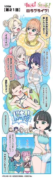 🪷公式4コマ🪷
りんく!らいふ!ラブライブ!105期

【第21話】

蓮ノ空女学院スクールアイドルクラブの日常を"ほぼ"リアルタイムにお届けしちゃいます!

作◆珠月まや( @mayamaya36 )先生

#蓮ノ空 #リンクラ #リンクラ4コマ #lovelive 