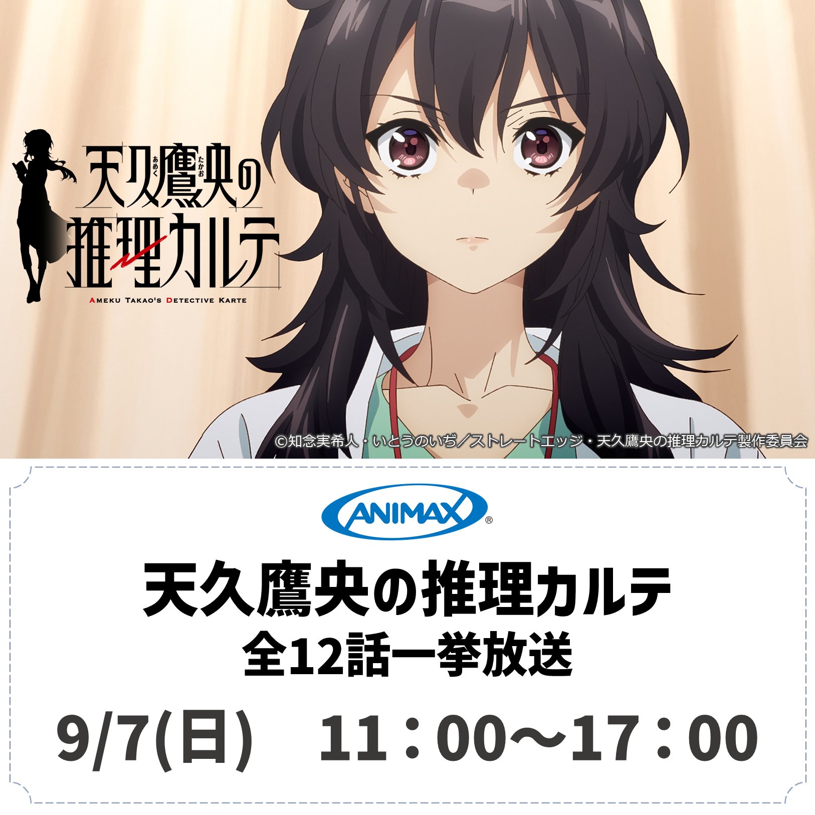 アニメ＆ドラマ◆知念実希人『天久鷹央の推理カルテ 1-13』ノベル／いとうのいぢ TVアニメ「天久鷹央の推理カルテ」第1弾キービジュアル (c)知念