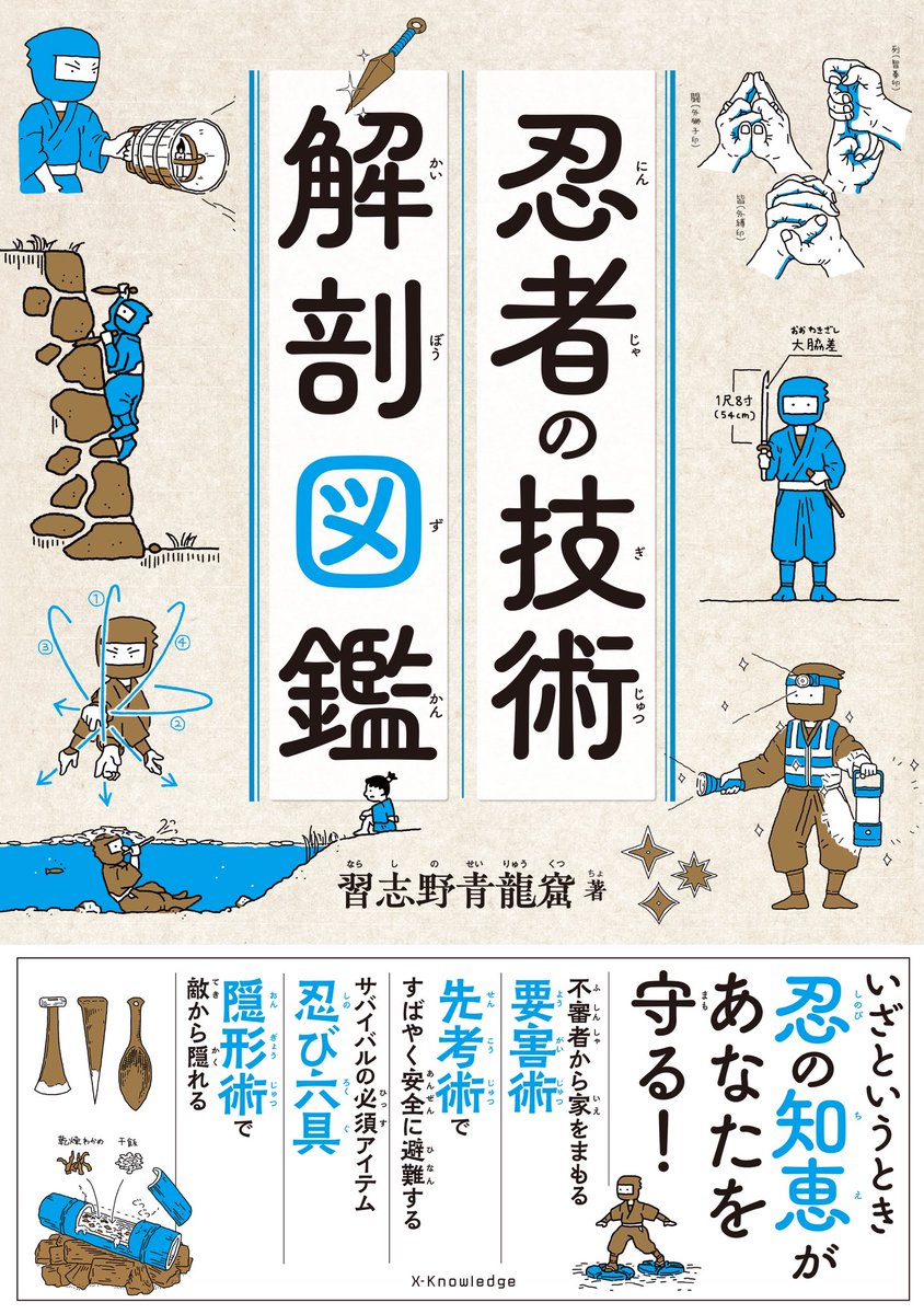 エクスナレッジ・ストアにて
『忍者の技術 解剖図鑑』
PDF版電子書籍が販売開始です！

AmazonのKindle版も近日発売予定！
電子書籍派の皆様！よろしくお願いいたします🥷
xknowledge.co.jp/book/978476783…