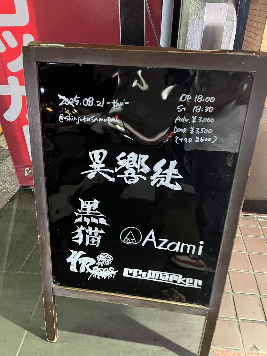 黒猫!!
4Roses!!
redmarker!!
Azami!!
ゆーりくんお疲れした！