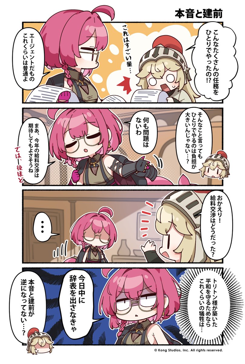 GuardianTalesJP's tweet photo. 【かんたべりーでいず！】
ガーディアンテイルズの4コマ漫画
#かんたべりーでいず の第191話「本音と建前」を公開！

今後もさまざまな英雄たちの日常をお送りしていきます。

作者：純粋な不純物(@parang9494)先生

#ガーディアンテイルズ #ガデテル https://t.co/LNYJJdbVFL