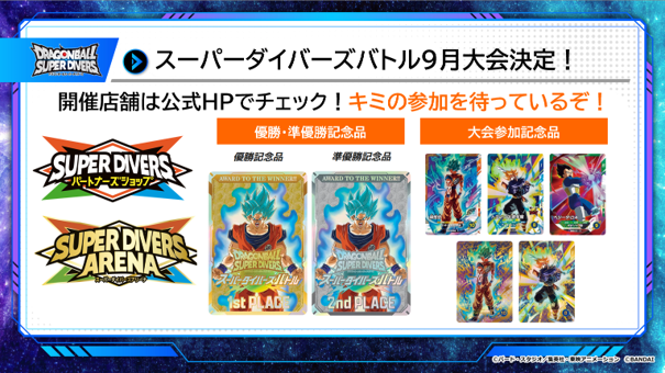 ドラゴンボールスーパーダイナミック 1st PLACE ダイバーズ大会 ドラゴンボールスーパーダイバーズ1stPLACE 優勝カード - メルカリ