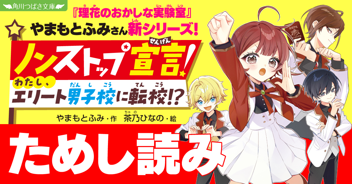 理花のおかしな実験室」#やまもとふみ さんの新シリーズ【ためし読み