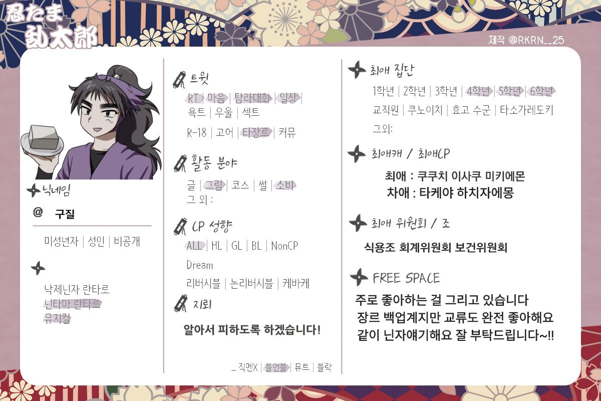 #닌타마_트친소
흔적 남겨주시면 성향 맞는 분들 위주로 찾아뵙겠습니다! 저랑 친구하실 분^///^