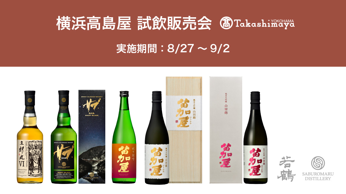 売り切りSALE！】 三郎丸フェス 限定ボトル 60% 三郎丸蒸留所