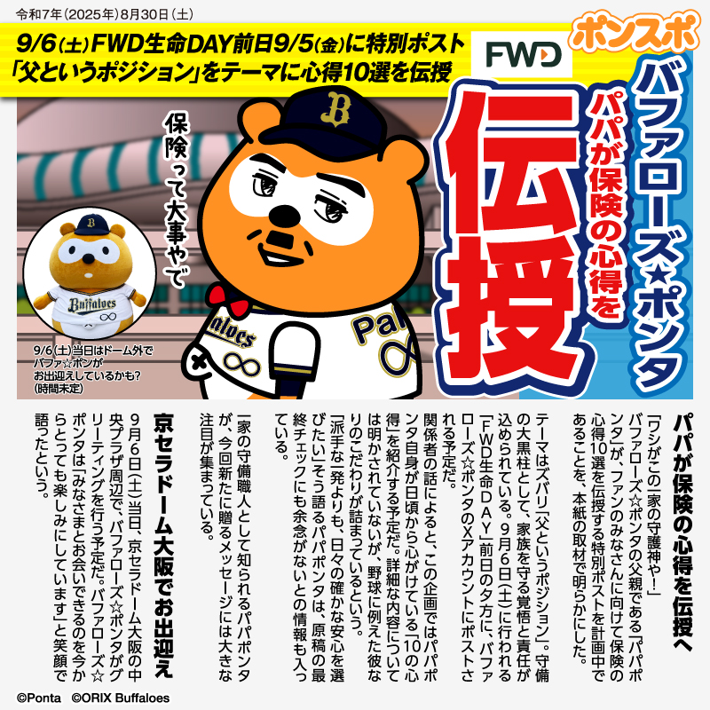 バファローズ☆ポンタ tweet media