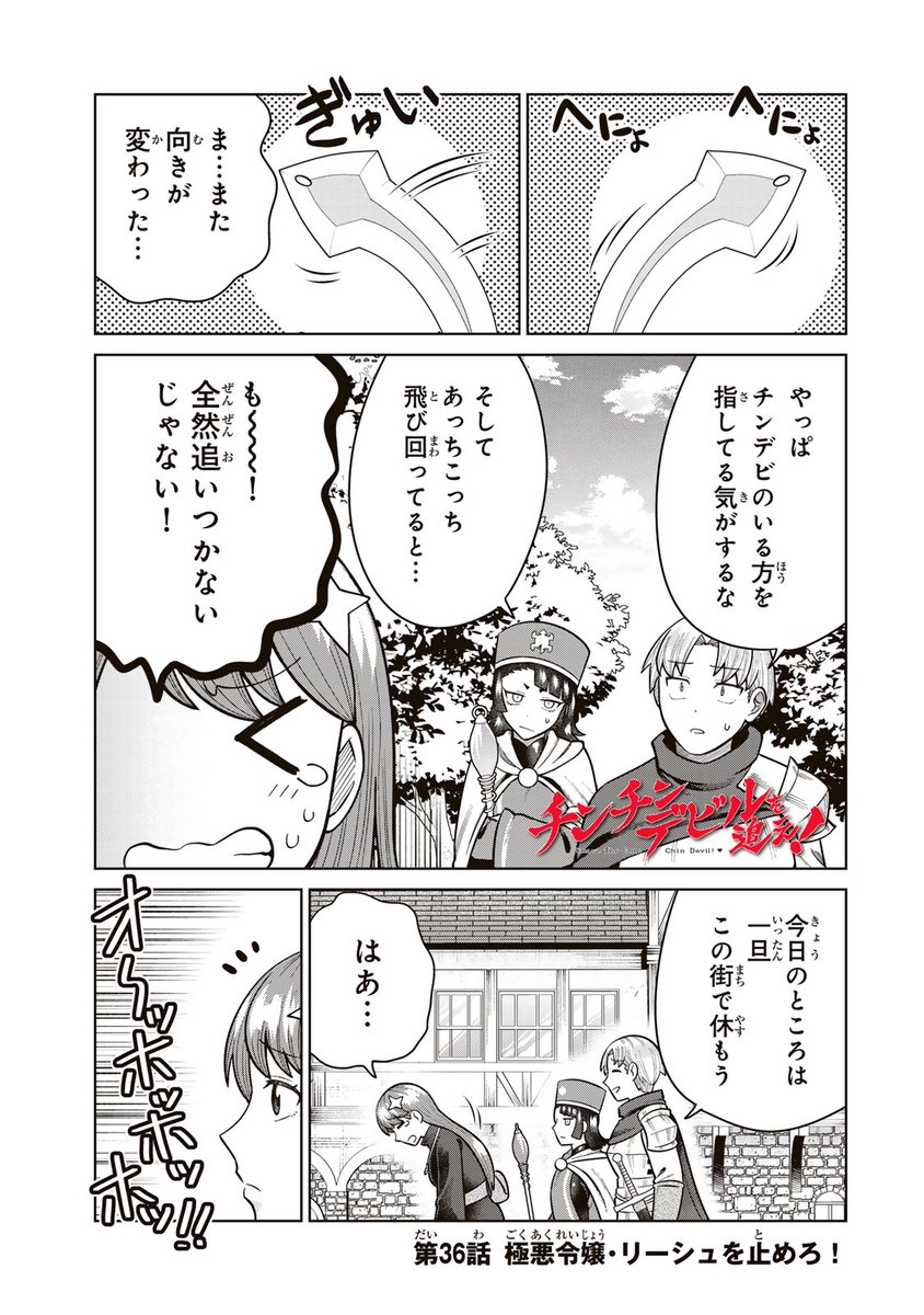 /
📣#月マガ基地 8/22(金) 無料話更新!!
\
『#チンチンデビルを追え!』

📚第36話 極悪令嬢・リーシュを止めろ!
https://t.co/460RG2jQDa 