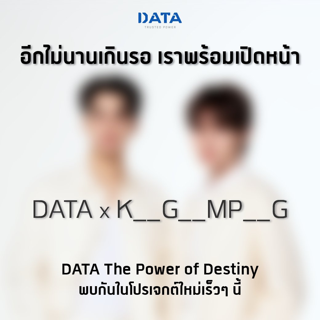 dataofficial_TH's tweet image. อีกไม่นานเกินรอ เราพร้อมเปิดหน้า👀❓

ลองเดากันเล่นๆ ว่าเขาคือใครกันน้าาที่จะมาร่วมโปรเจกต์ใหม่ของดาต้า🥰

DATA The Power of Destiny พบกันเร็วๆ นี้

#Data #Datatrustedpower #ปลั๊กไฟ #ดาต้า #ปลั๊กไฟDATA #ปลั๊กไฟดาต้า