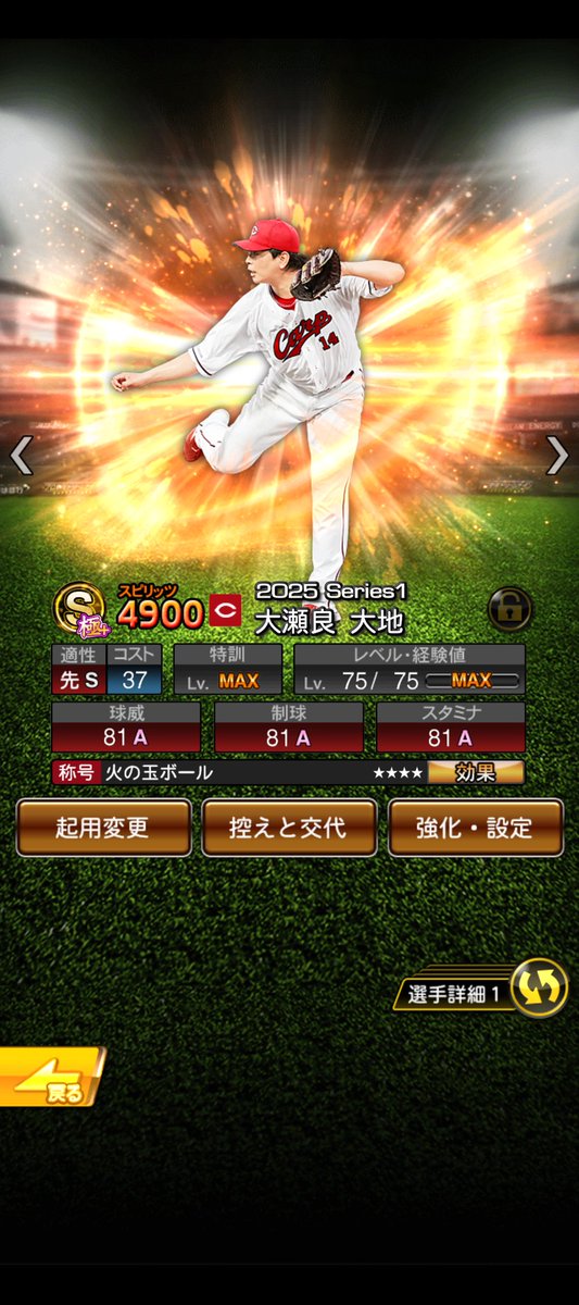 KS_prospiA's tweet photo. よっしゃーー！！！！！
決まったぁああああ！！！
最後の1枚で執念の火の玉ボール！
全同値！！！！
#プロスピA ＃称号チャレンジ
#全同値 https://t.co/lNoaZVpWm0