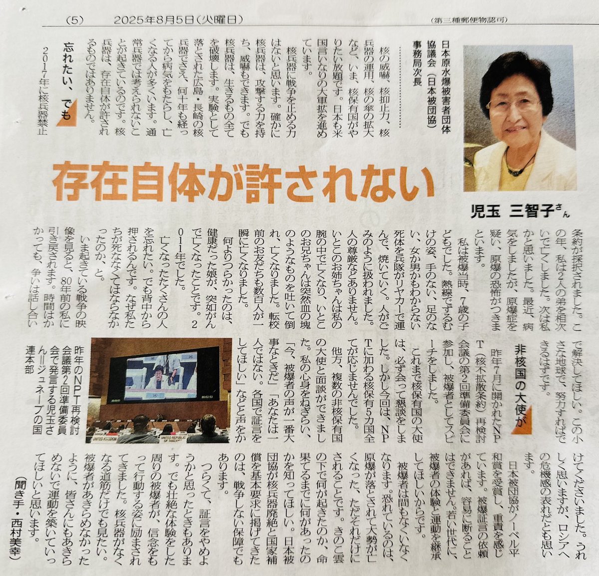 「核兵器で戦争を止める力はない」「時間かかっても、争いは話し合いで解決してほしい。この小さな地球で、努力すればできるはずです。」と児玉さんは訴えています。

人間の命を奪って平和を取り戻すという考えは間違っています。
#被爆80年