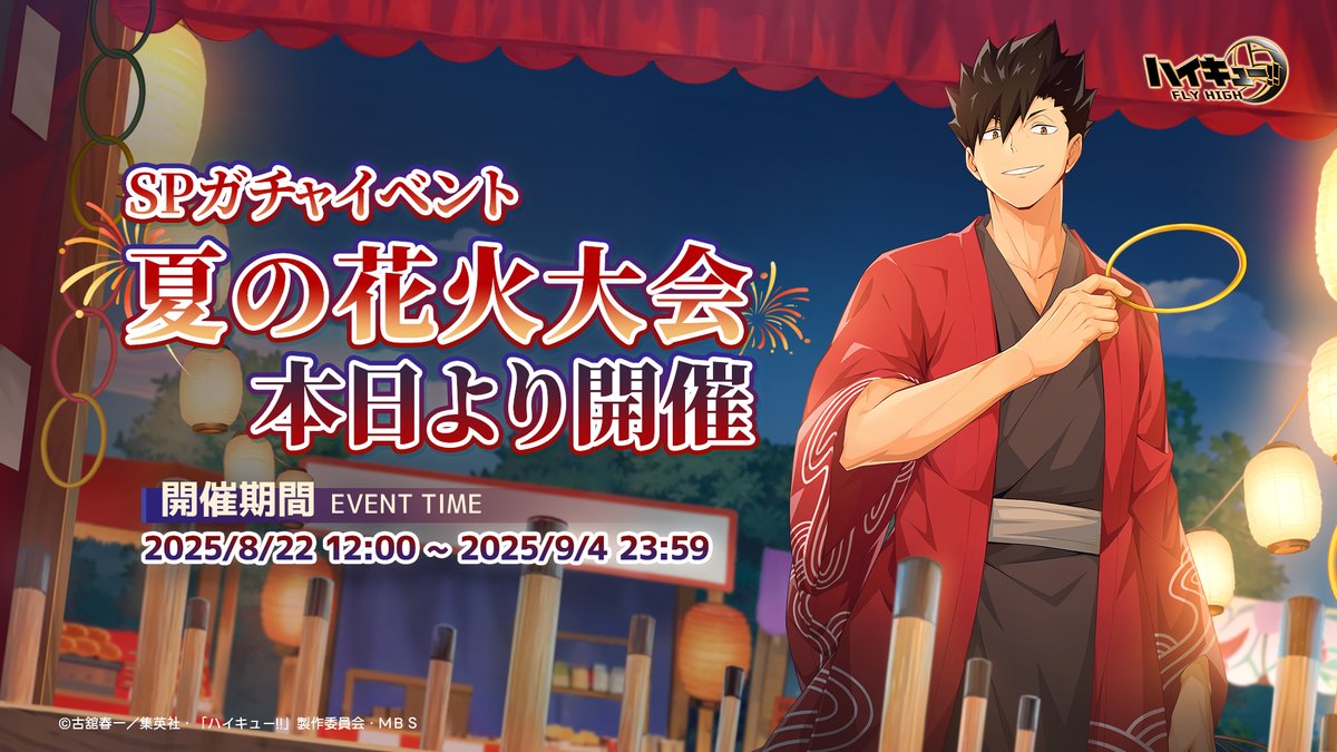 🎆イベント本日開催🎆 イベント【夏の花火大会】は本日より開催！ SP