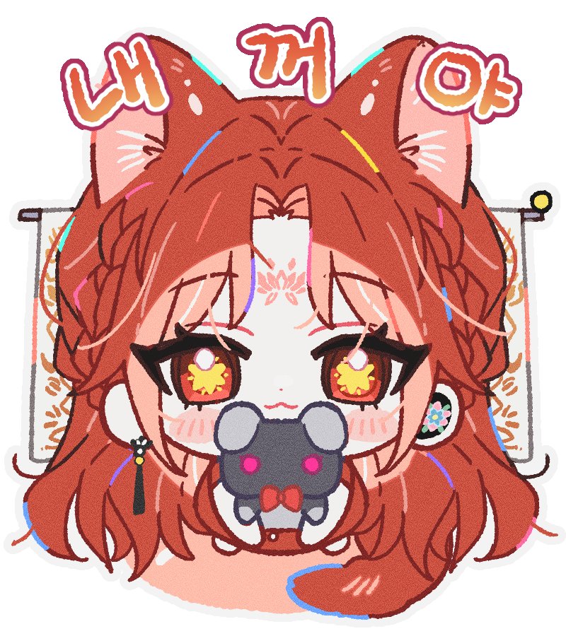 #내가_인형이_된다면_rt

나 데려갈 담비단?
나 데려갈 사람?

없구나(._.

알았어...련이는 사라질게...

스르르르르