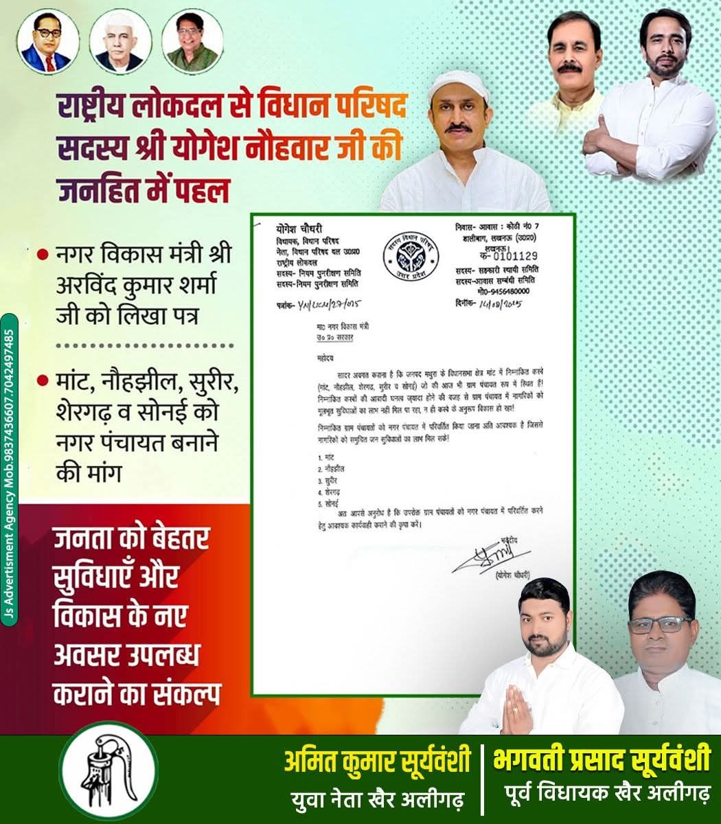 ExMlaRLD's tweet photo. #RLD से विधान परिषद सदस्य श्री योगेश नौहवार जी ने नगर विकास मंत्री श्री अरविंद कुमार शर्मा जी को पत्र लिखकर मांट, नौहझील, सुरीर, शेरगढ़ और सोनई को नगर पंचायत बनाने की मांग की।

@jayantrld @RLDparty https://t.co/9Pmn0ztr9t
