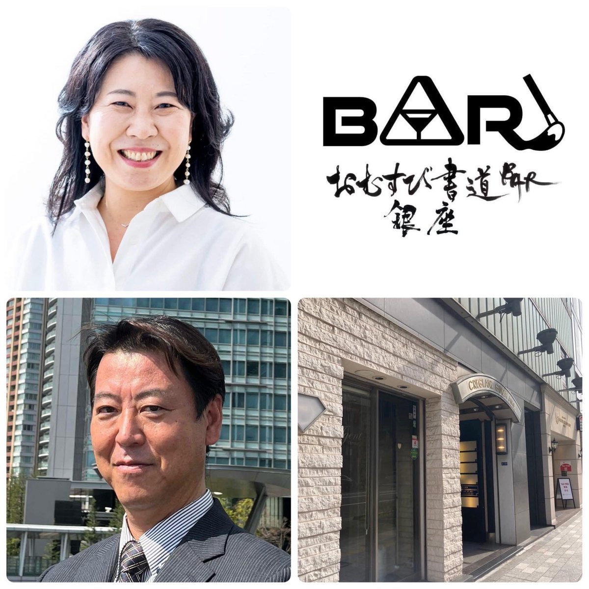 昨日は、おむすび書道BAR吉祥寺時代にお越しくださったお客様が、大切な部下をお連れしてご来店くださいました😭水書き書道も覚えてくださっていて、まさにご縁を結ぶおむすびグループに感謝です涙