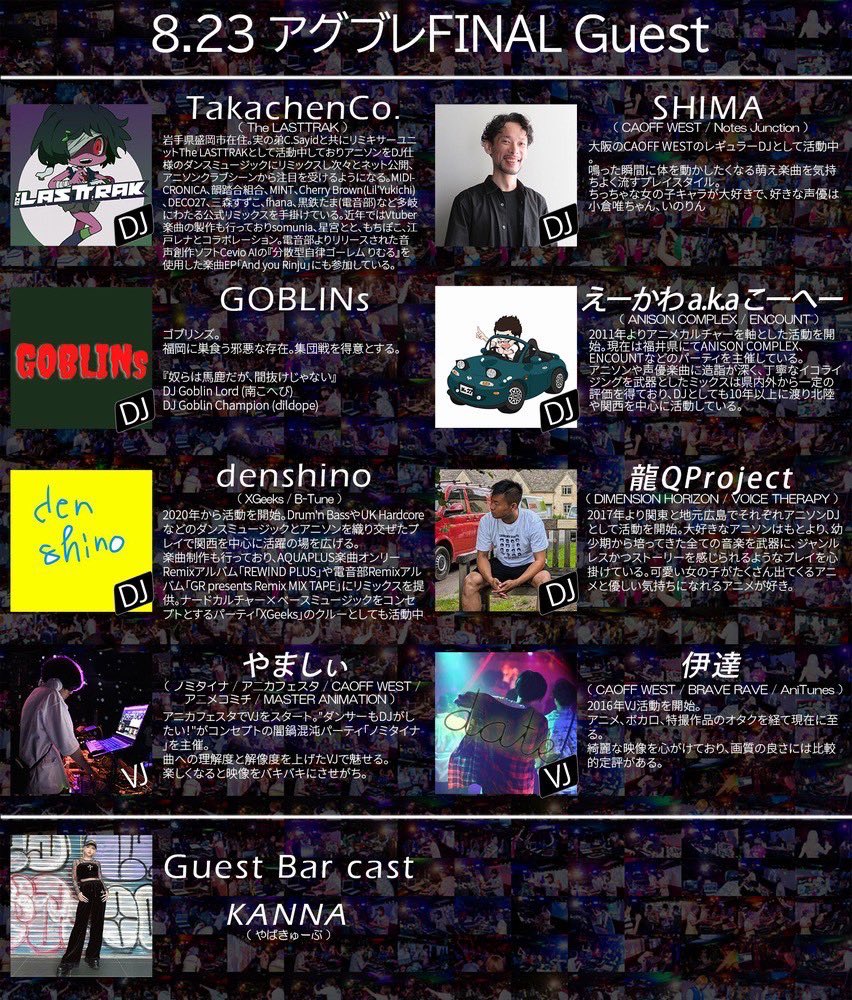agradable_h's tweet photo. 【あと1日】
#アグブレ 最終回ついに明日です❗️
前日ですが最終回を盛り上げてくれる6人の助っ人追加です‼️
🆕タイテも公開✌️
最後までパーティー🎉🎉

💿DJ
うつみ
そば犬

🍷Bar STAFF
nyao
えまる
神田。
マヌカハニー

🕰8/23 19時〜
🗾club cream
👛¥3,000+1D（割引有）
https://t.co/suaeSRqh8T https://t.co/N3OEk2in1E