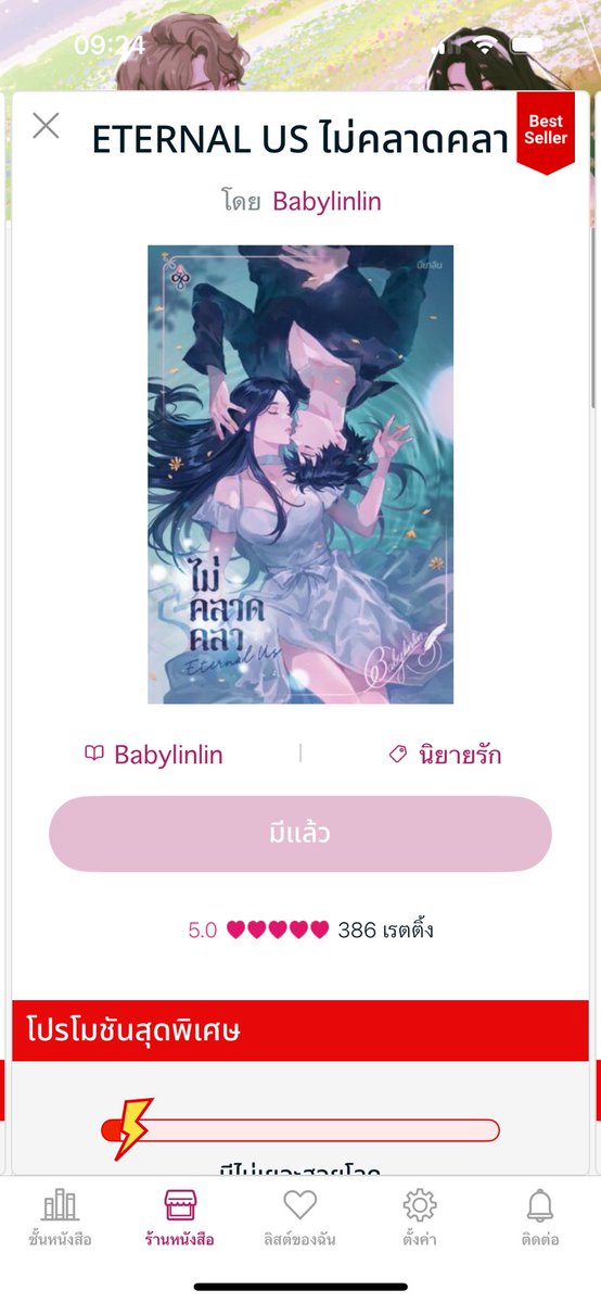 planiekim_'s tweet photo. #Babylinlin อะไรที่ไม่เคยเห็นก็จะได้เห็น บอกเลยว่าตั้งแต่เป็นแฟนนิยายพี่บี้มาเจ้แกไม่เคยร่วมโปร เว้นแแค่ตอนเปิดขาย แต่รอบนี้จัดโปรทุกเรื่อง กดไปเลยค่ะ

แนะนำว่ากดให้ครบเซ็ตค่ะ คุ้มแบบไม่เสียดายเงิน
 • Blitz Racing
 • โอพาทพิพัฒน์
 • 3+1 ทหารเสือ
 • กงรัก https://t.co/DnD8gH5nxh