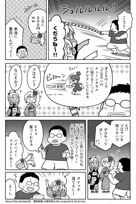 ギャルとおじさんが夏祭りのくじでゲーム機を狙う(3/3) 