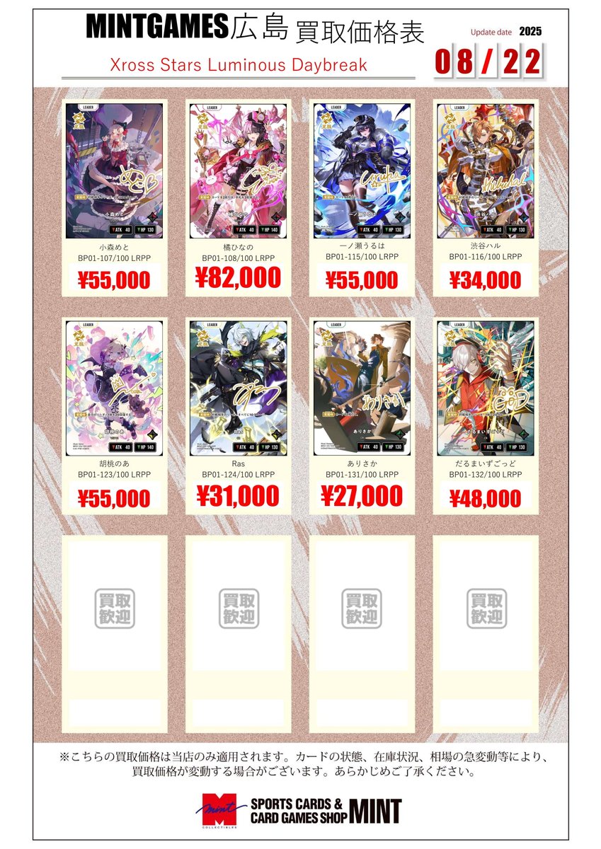 買取情報】 本日発売『Xross Stars』のLRPP買取表作成しました！ 橘