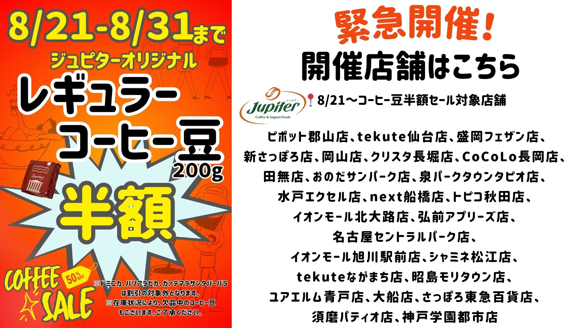 ジュピターコーヒー公式 (@Jupiter_Coffee) / X